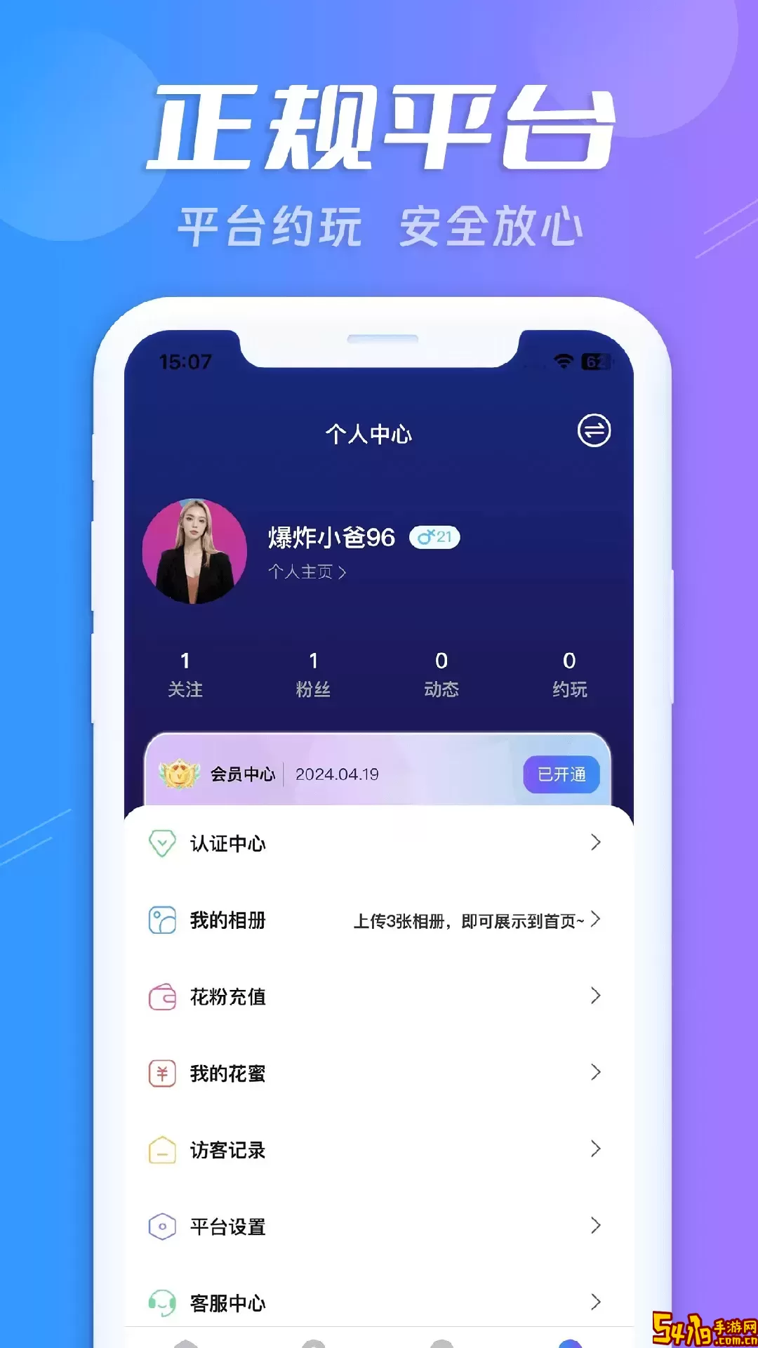 蜜搭下载安装免费