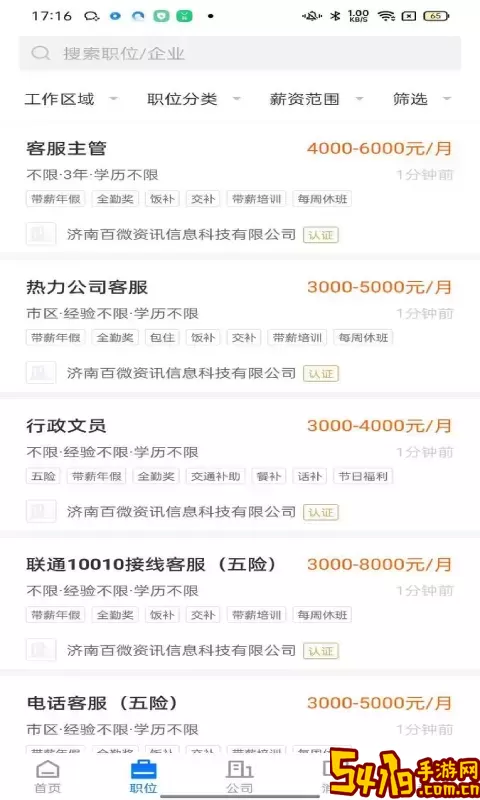 大章丘招聘网最新版下载
