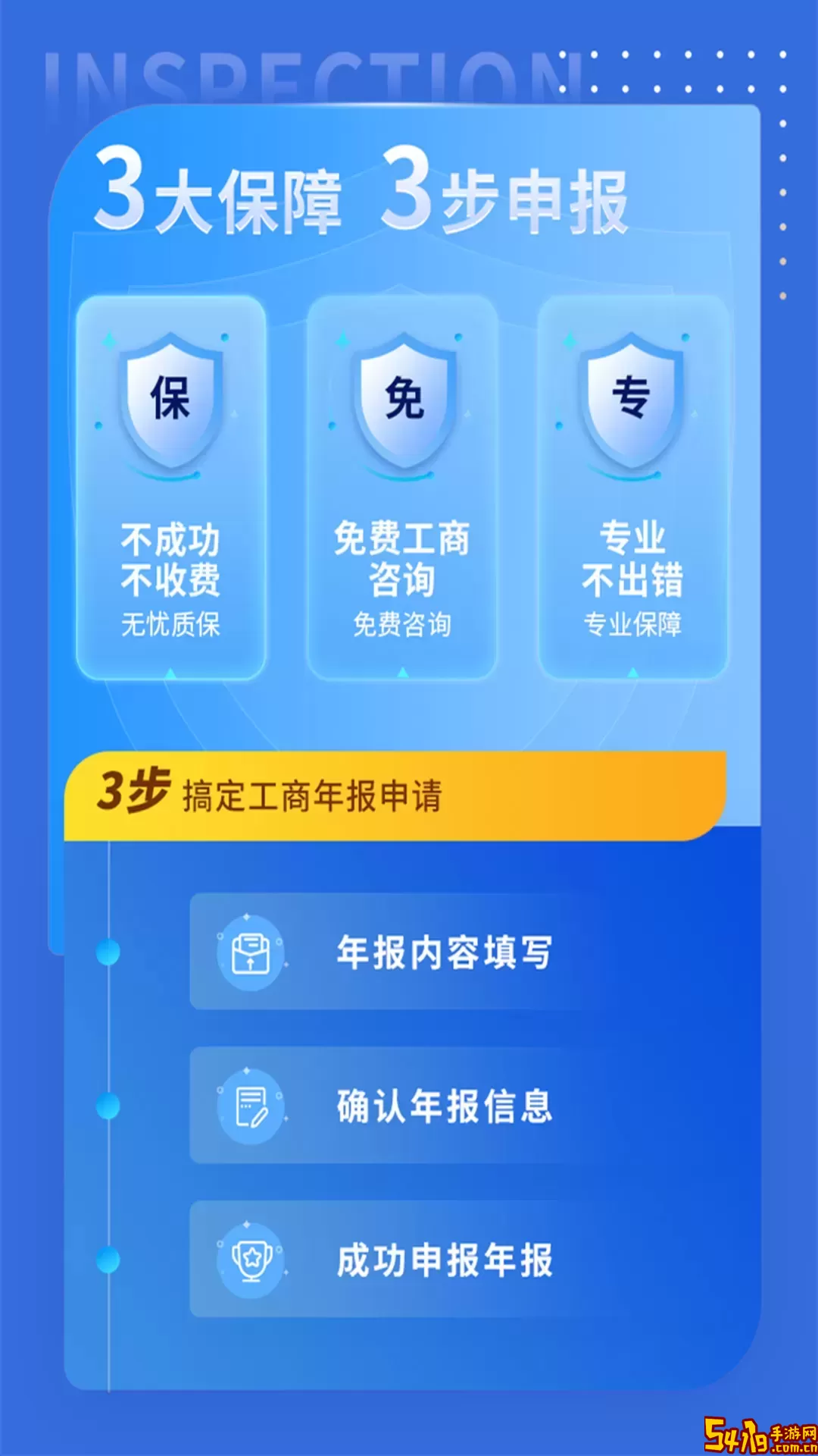 工商年报助手最新版