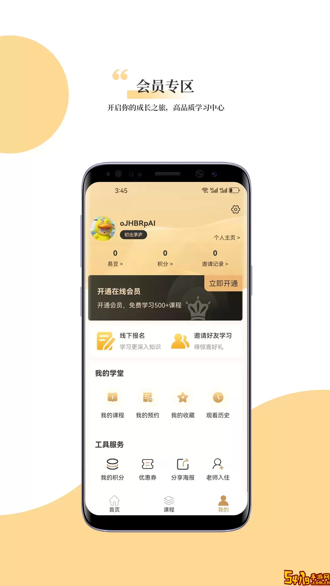 俊昱国学下载安卓版