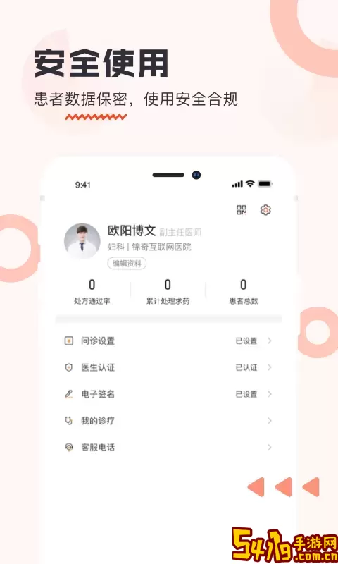 海南步洛健康安卓下载