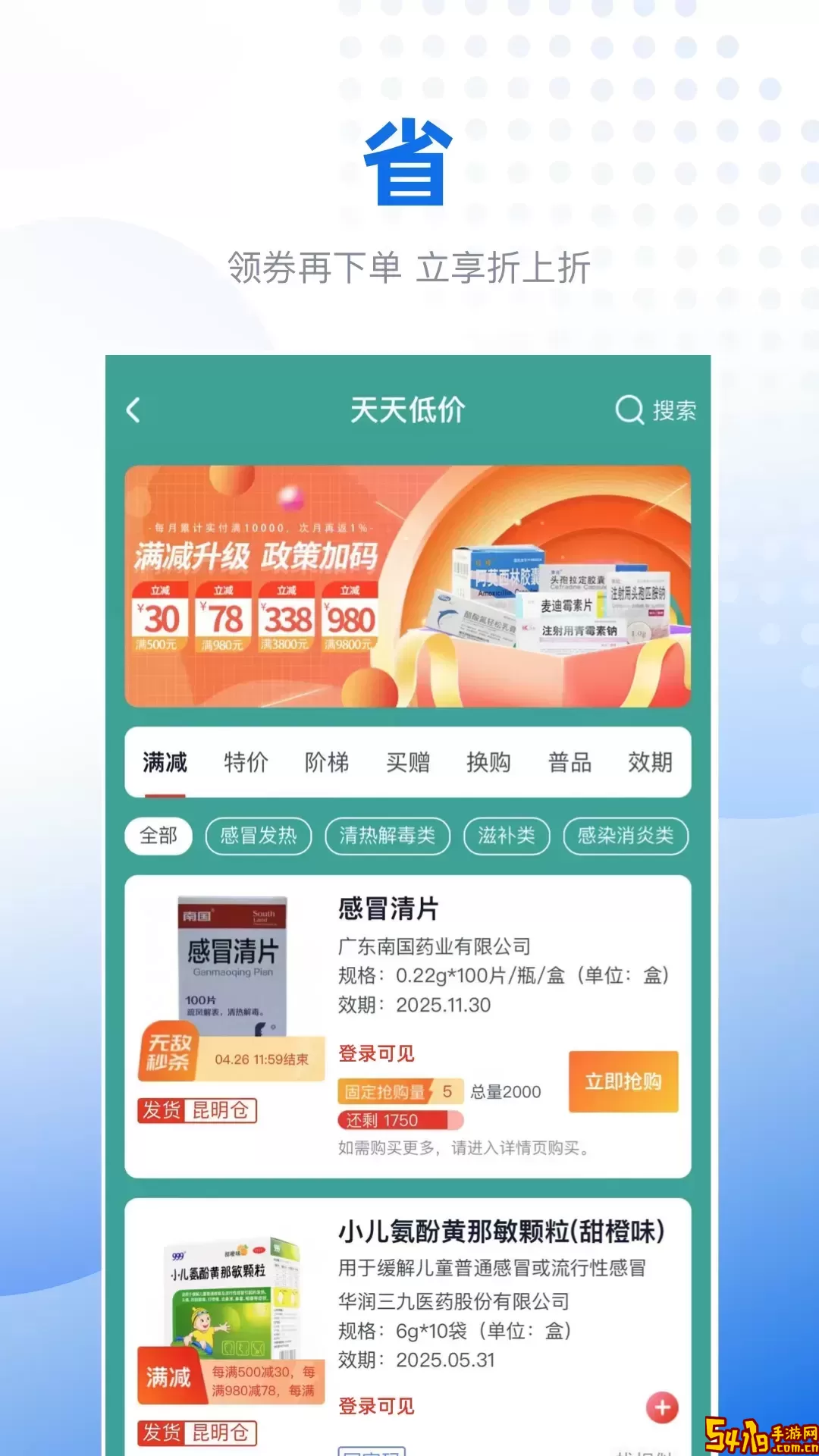 好药甄选下载手机版