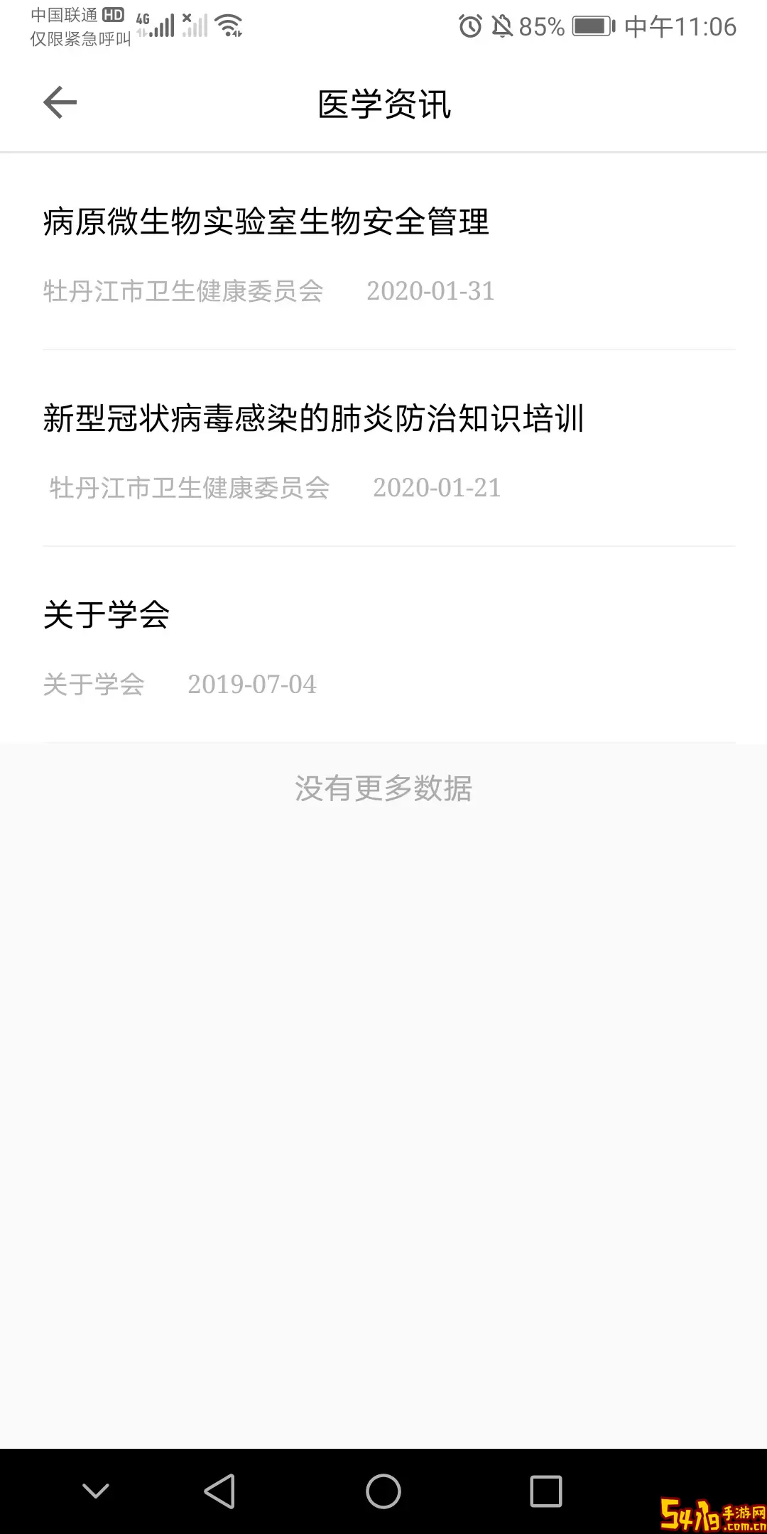 牡丹江医学教育下载新版
