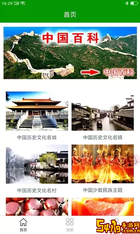 中文百科免费版下载