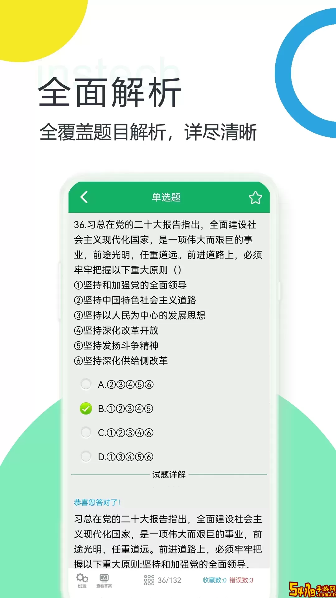 时事政治题库官方版下载
