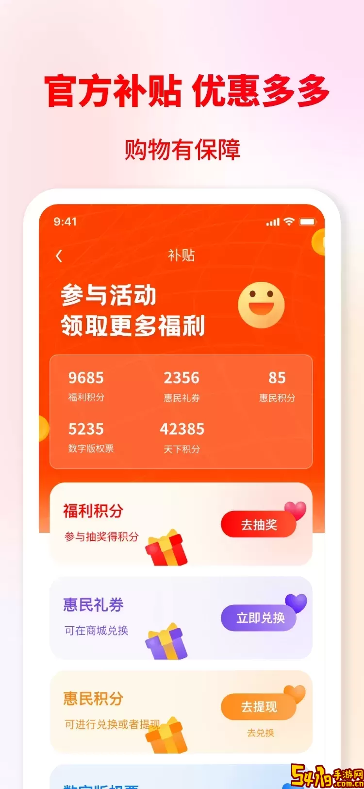 星光富民-会员端安卓下载