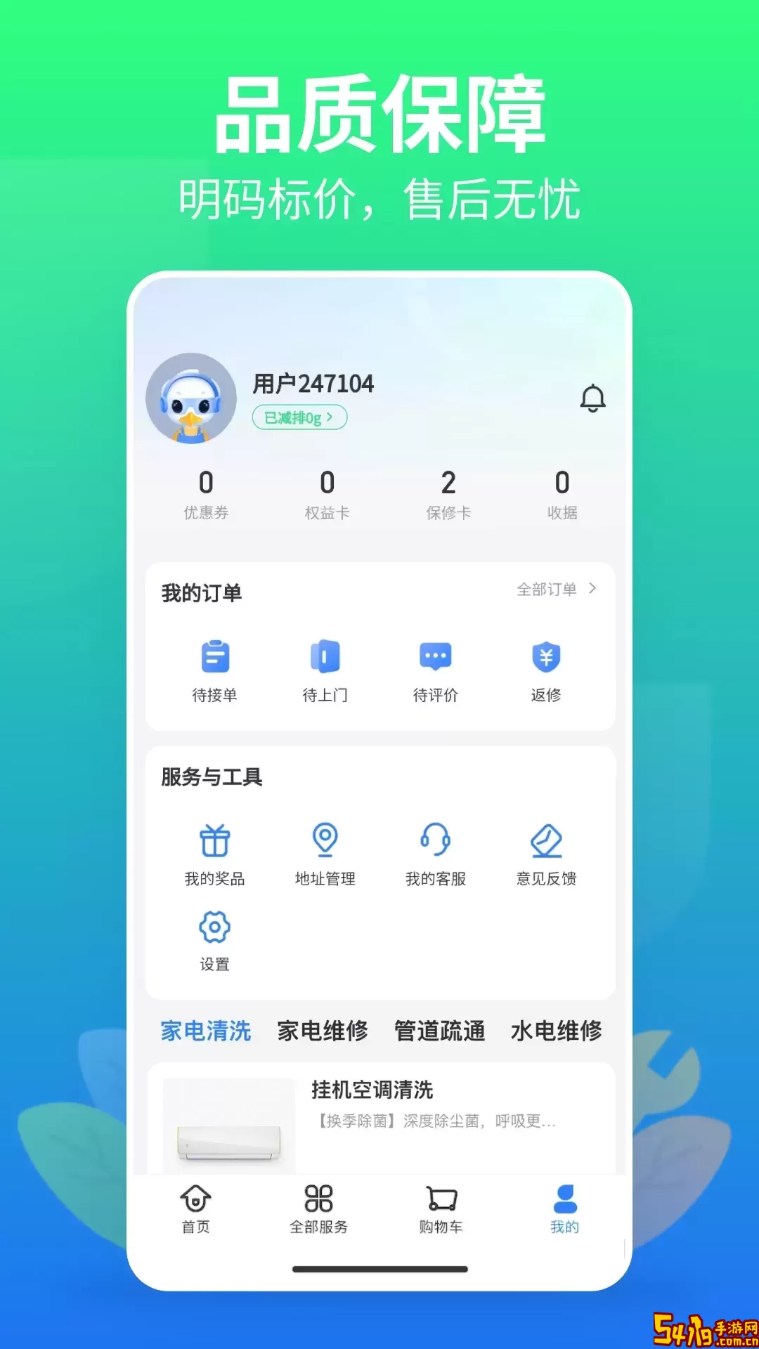 邻家快修官网版下载