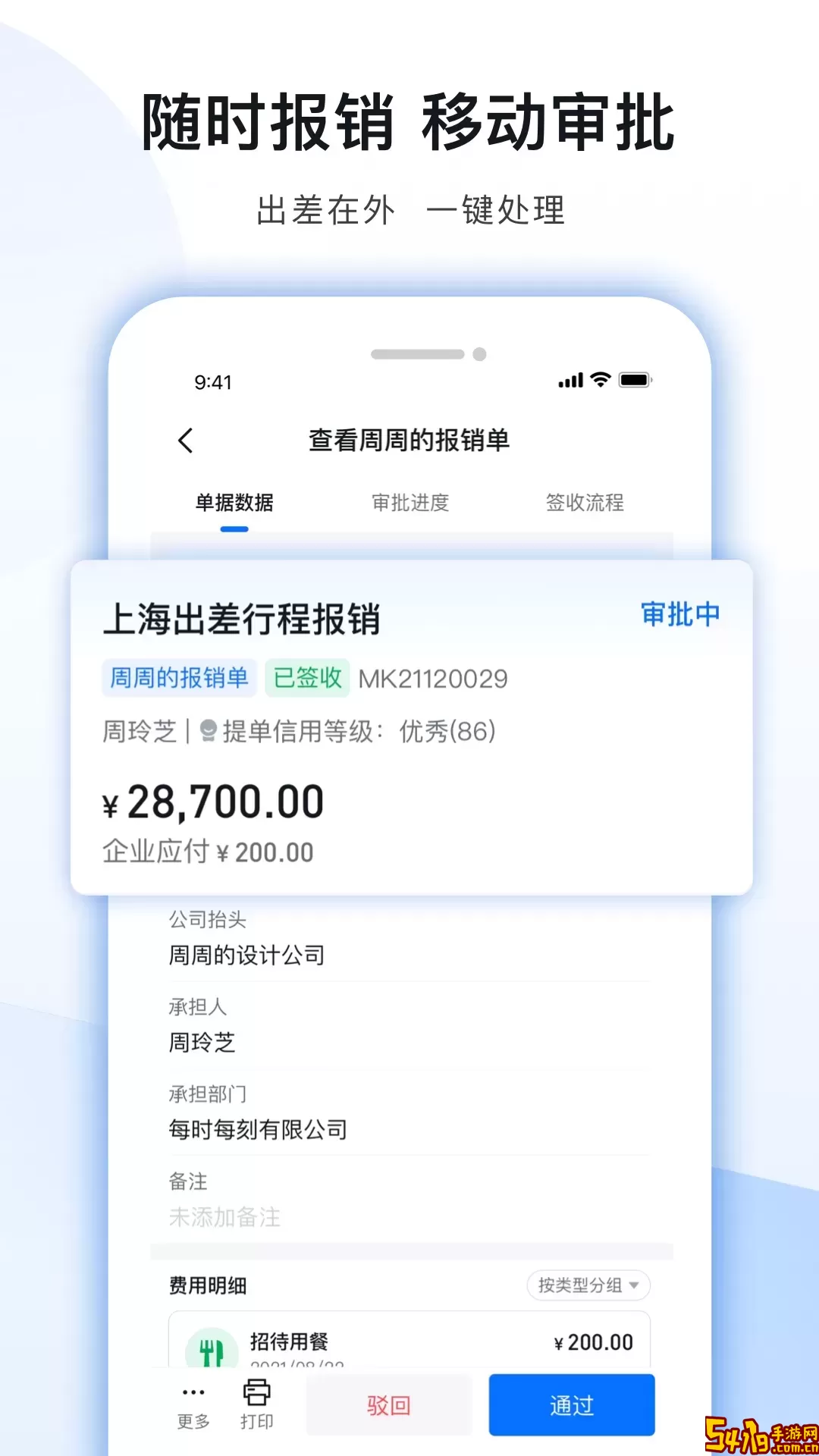 每刻报销免费下载