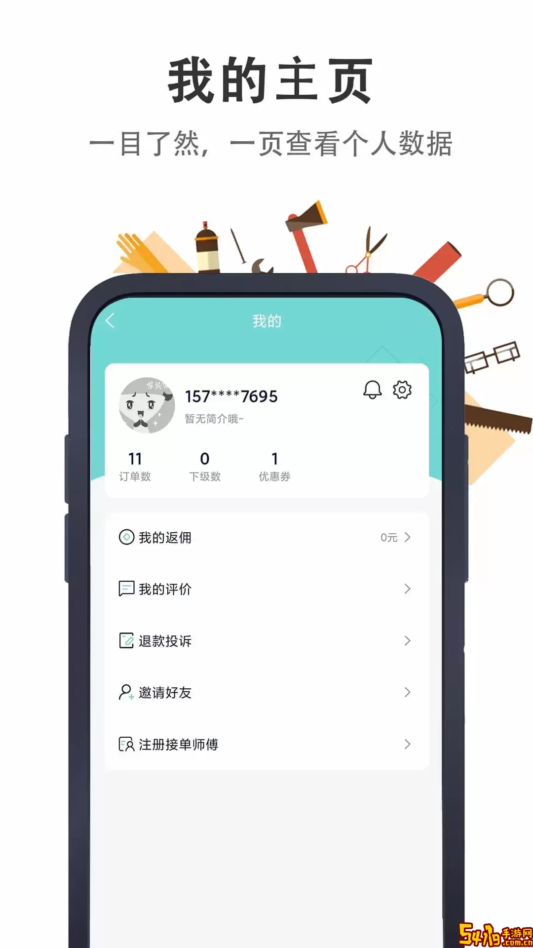 极速帮app安卓版