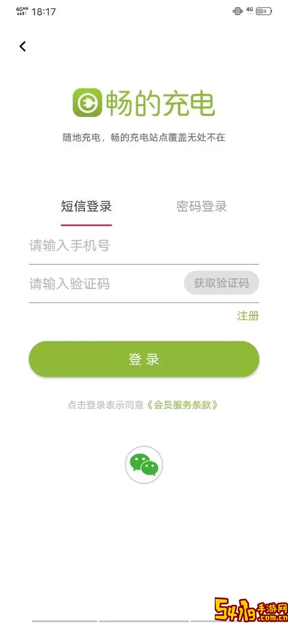 畅的充电下载app