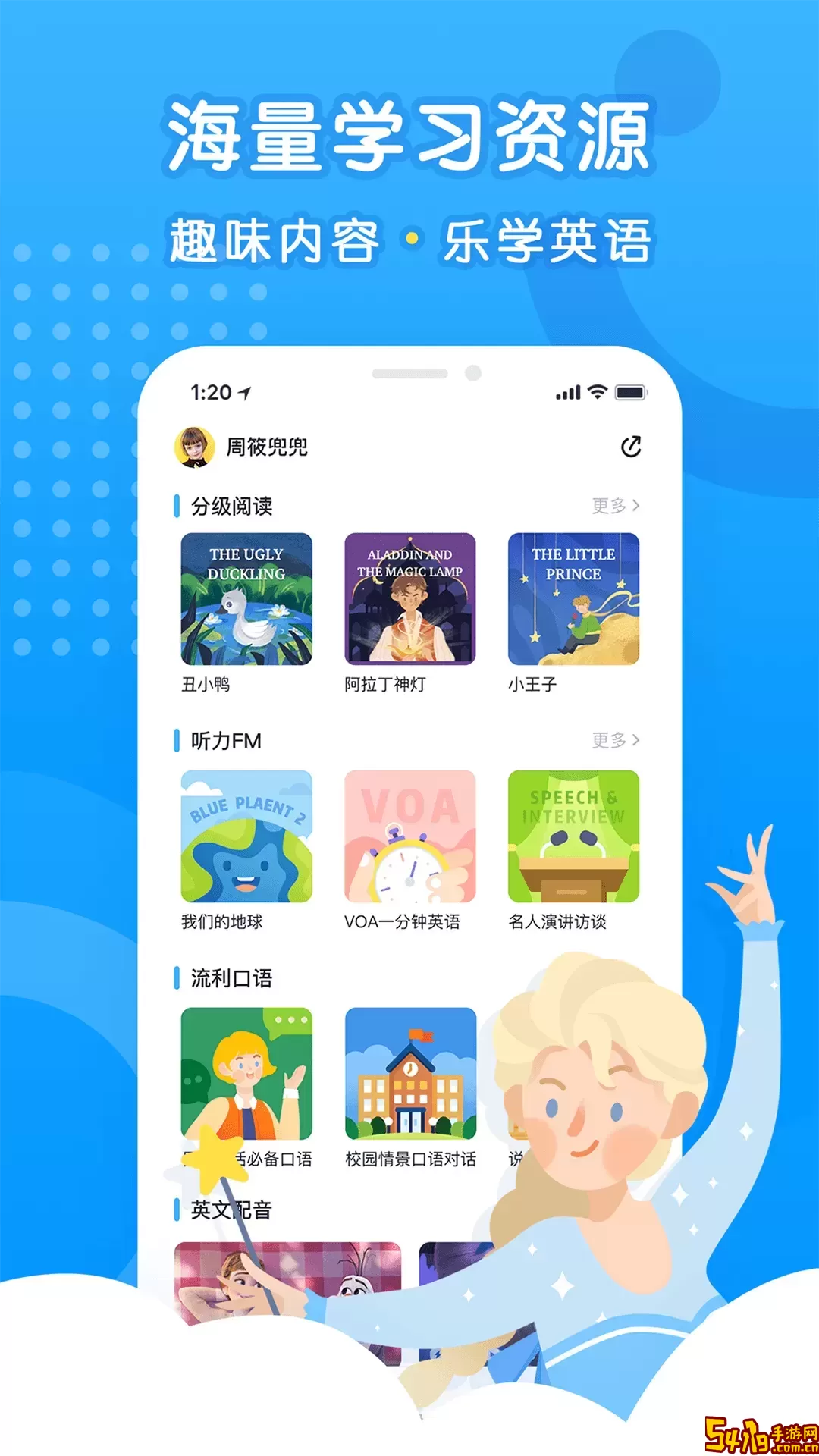 乐听说手机版