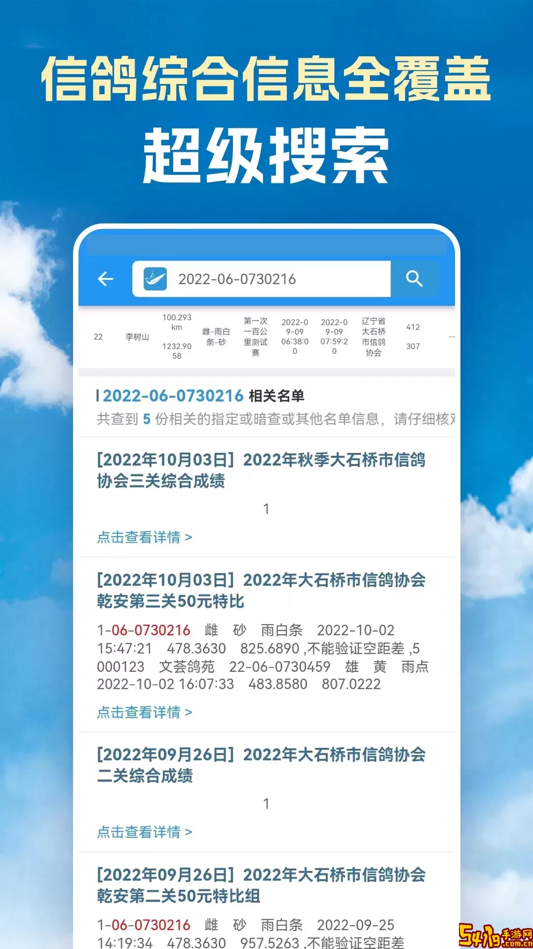 信鸽足环号网官方版下载