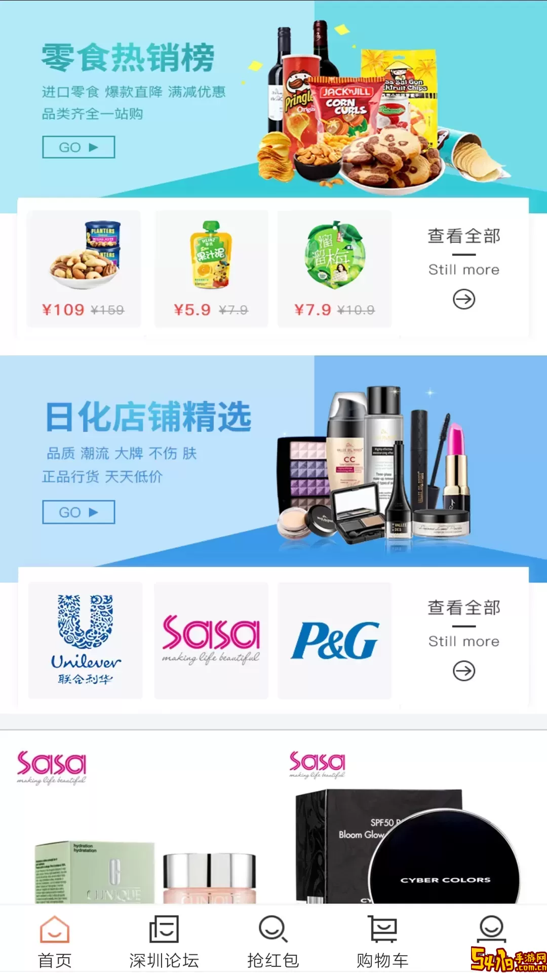 深圳生活通手机版