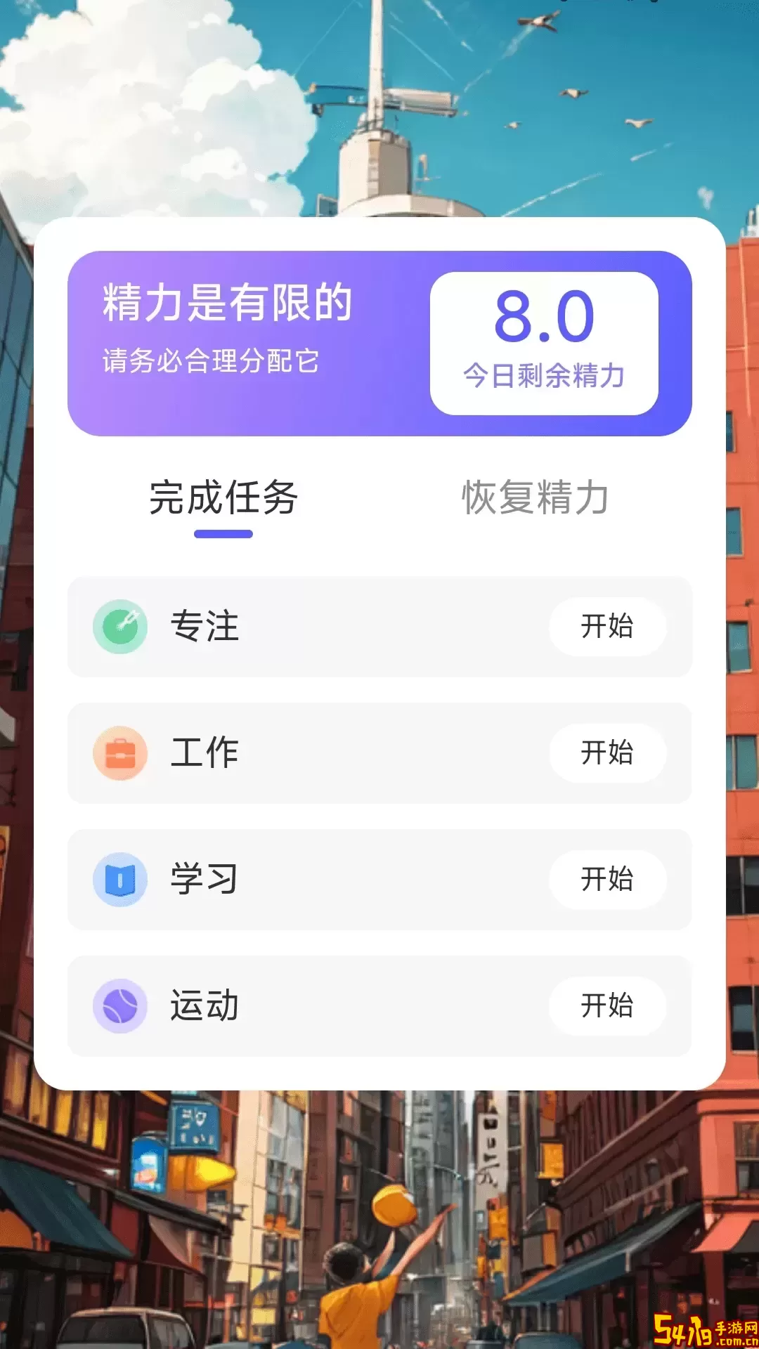 奋进计步最新版