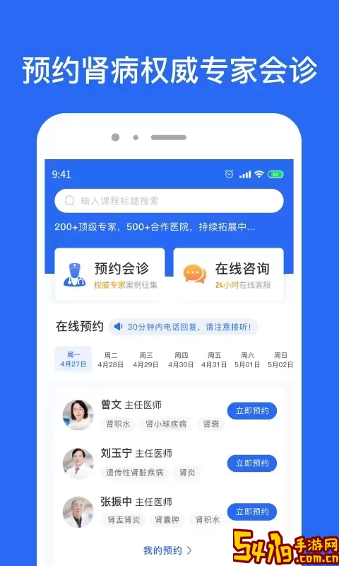 肾病名医在线官网版手机版