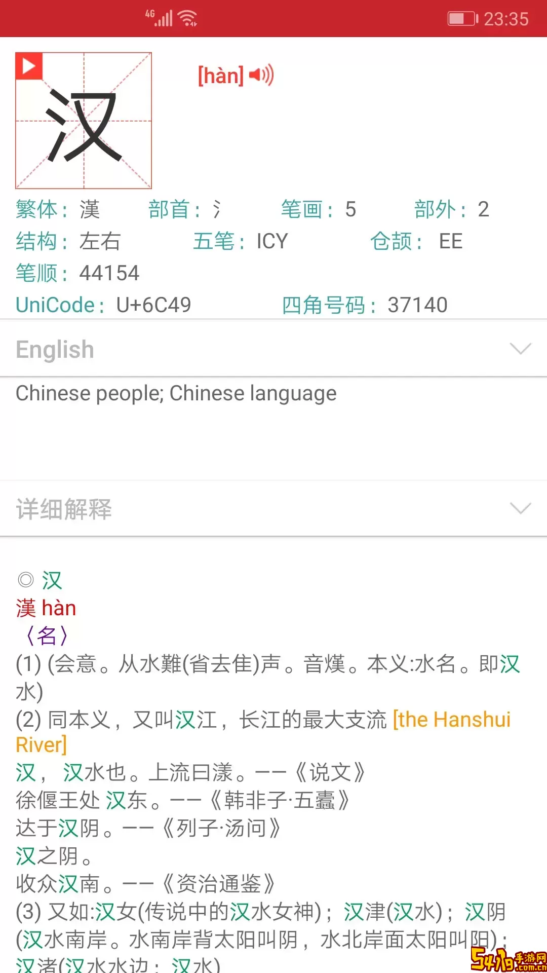 现代汉语字典app最新版
