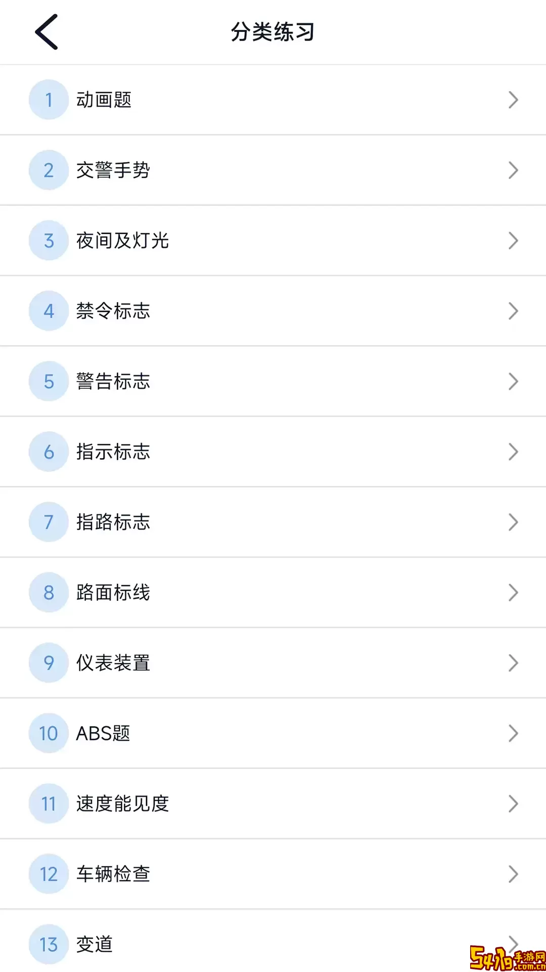 财仝驾考app下载