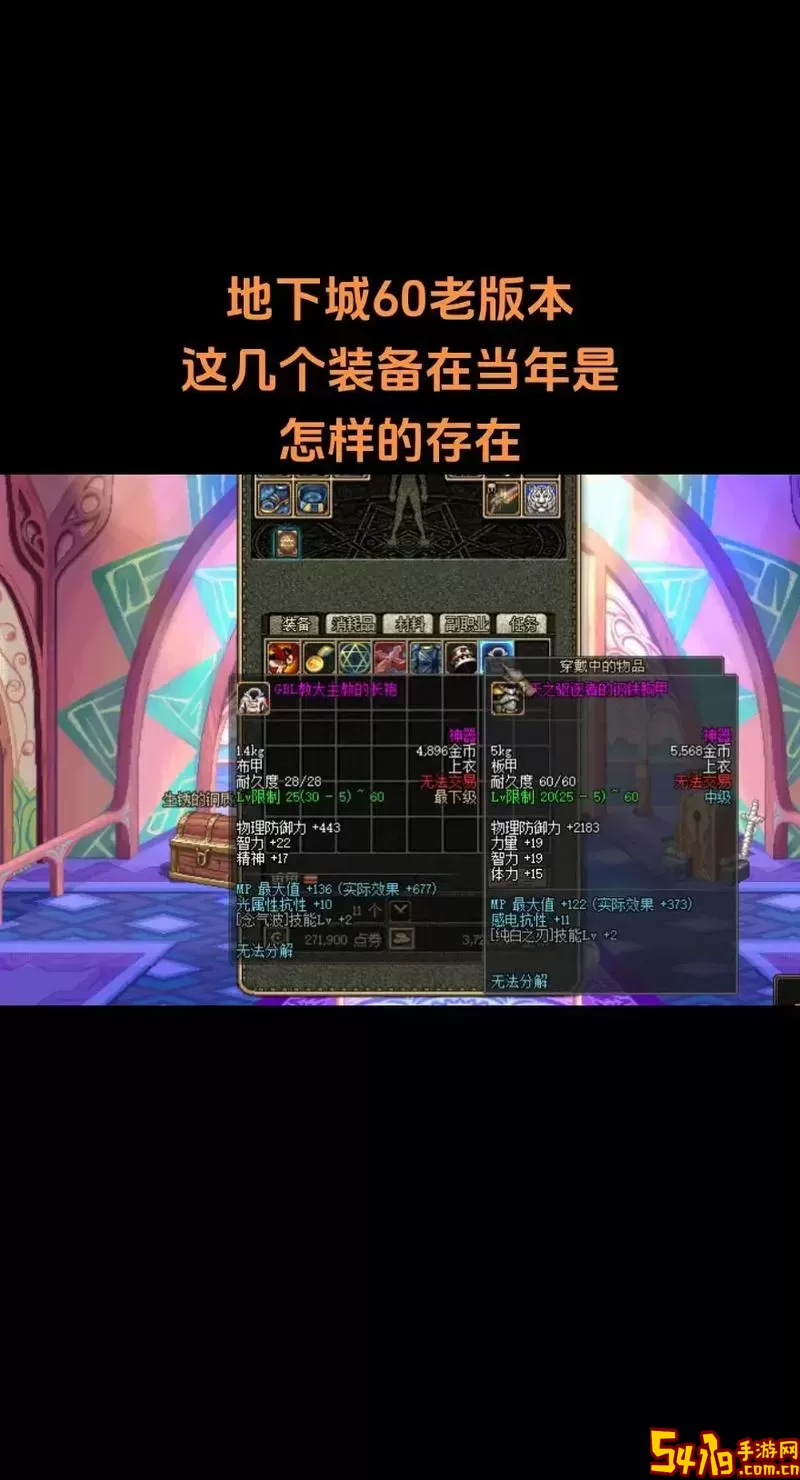 dnf60版本最强装备是什么-dnf60版本最强职业装备图1
