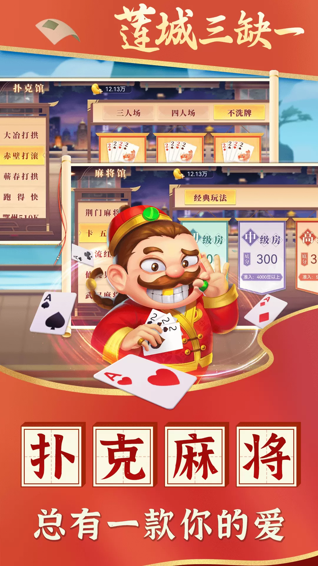 莲城三缺一安卓版安装图2