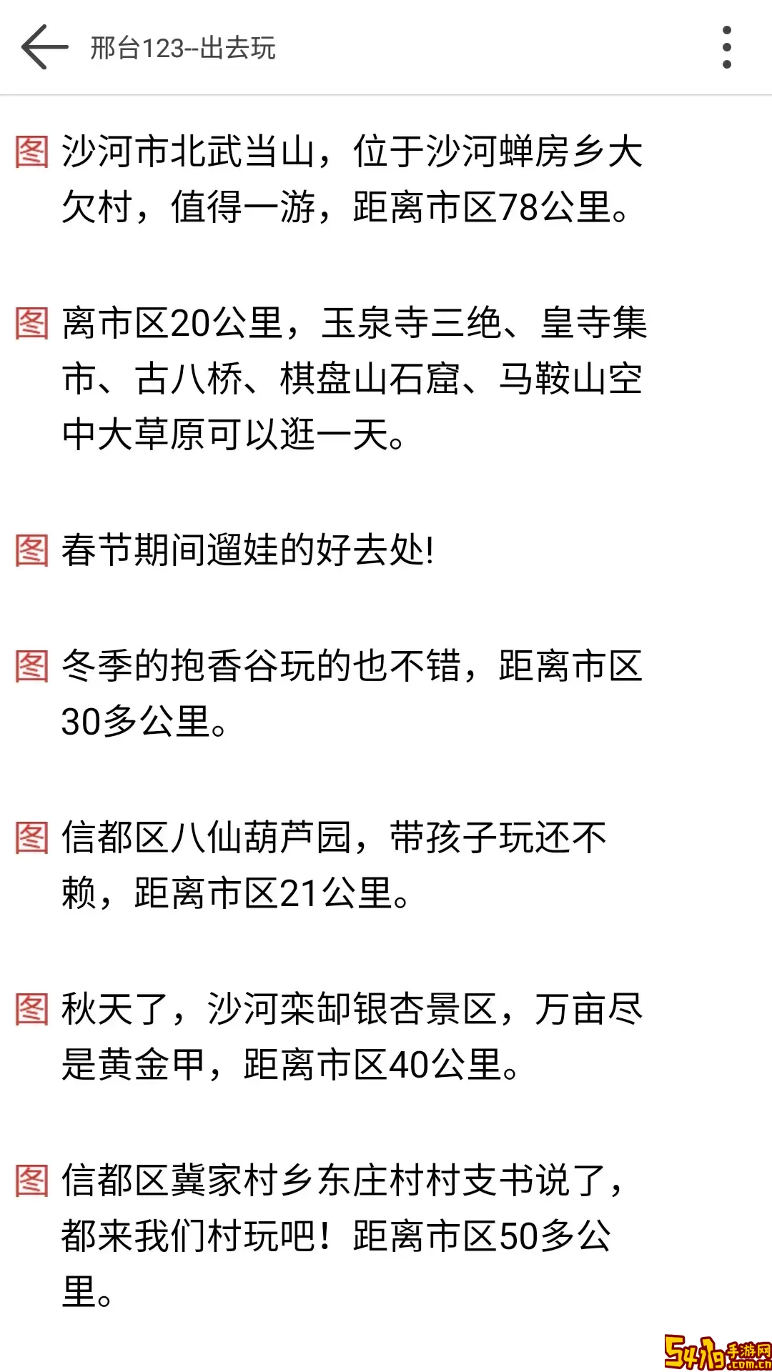 邢台123官网正版下载