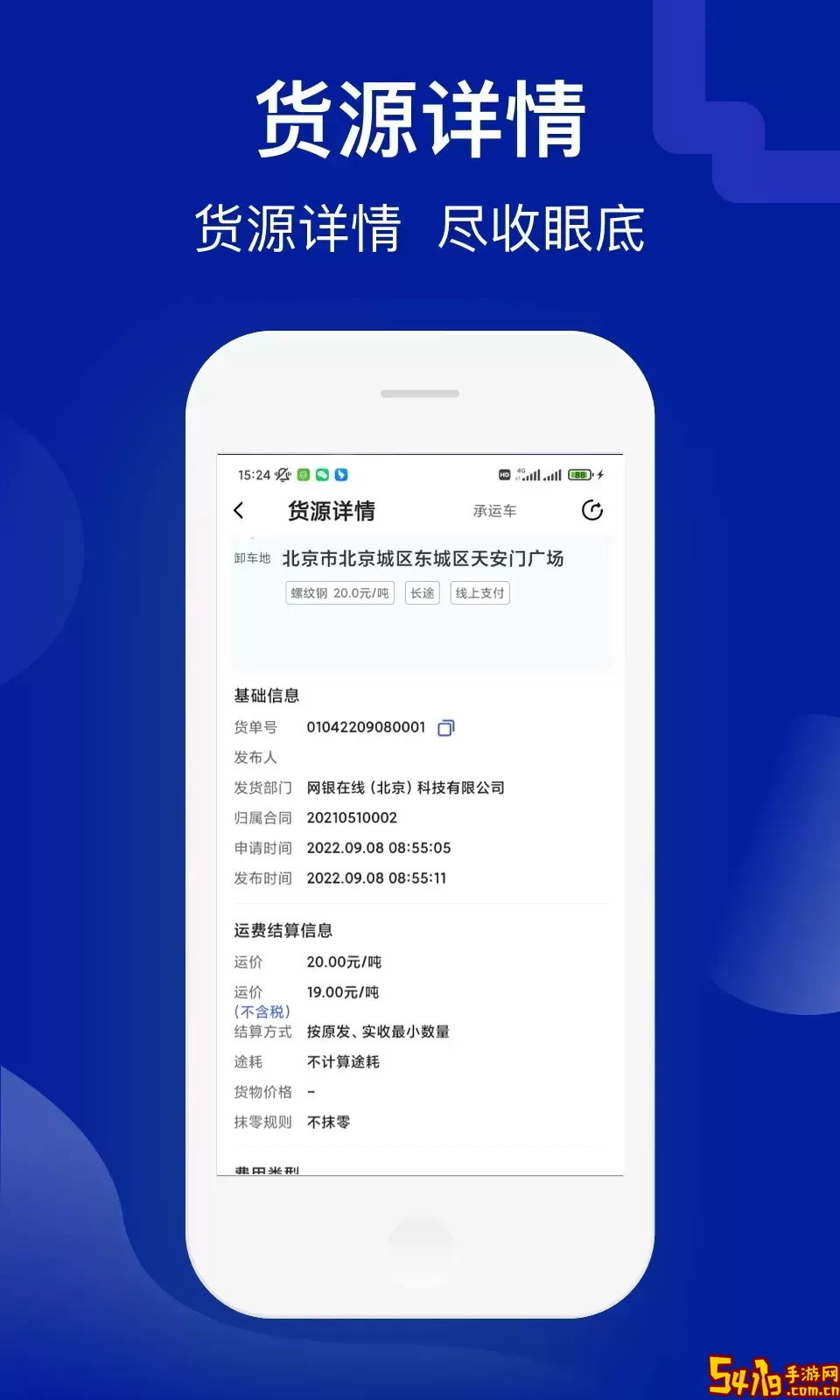 建龙快成货主官网版手机版