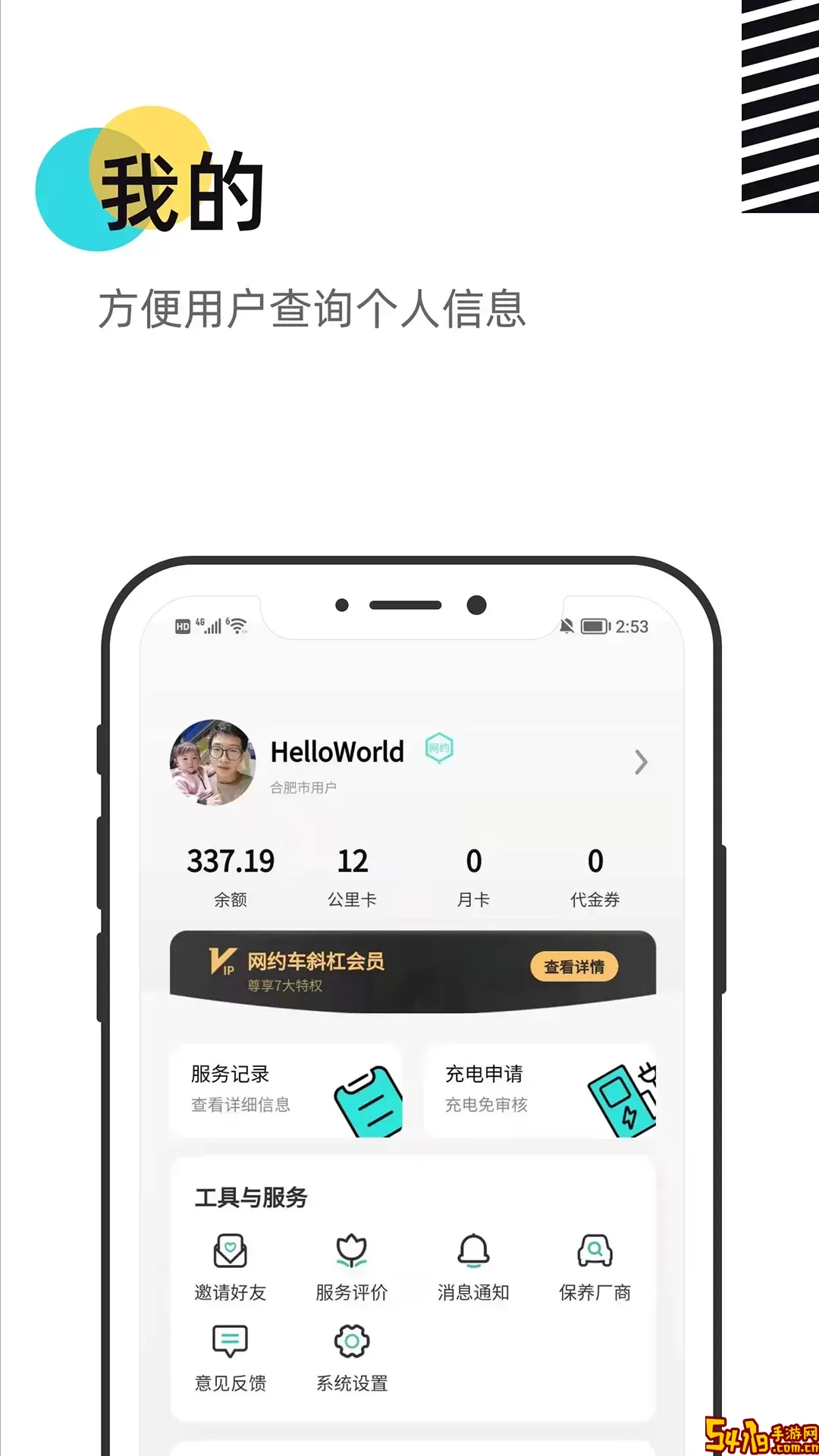 慧换电官网版手机版