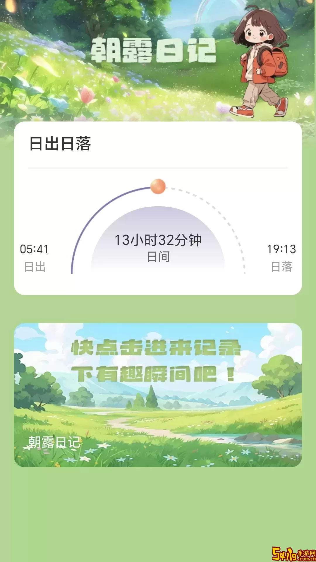 朝露计步安卓下载