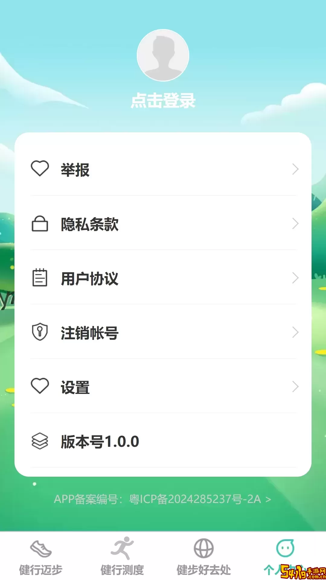 健行迈步下载官方正版