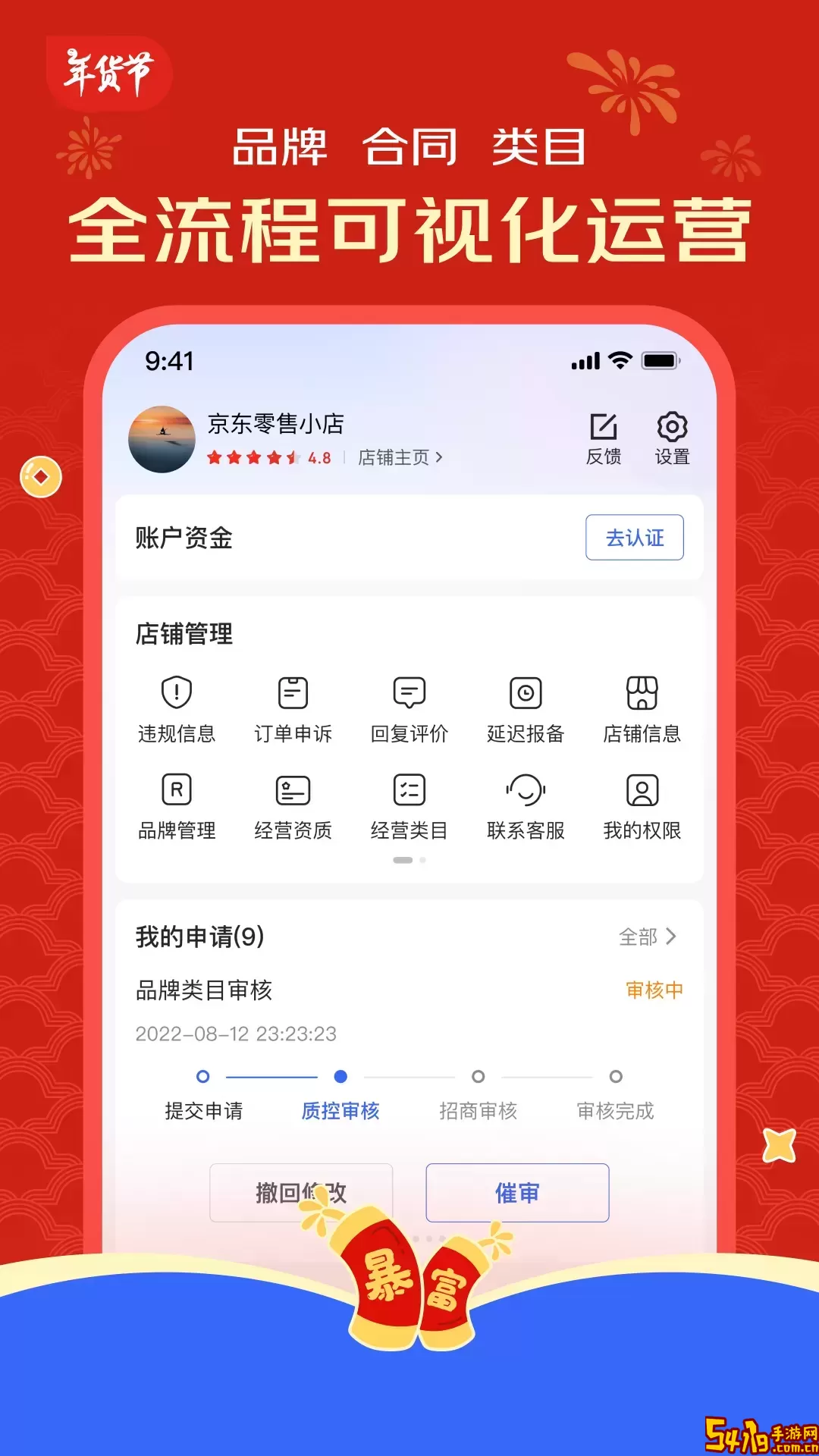 京麦app最新版
