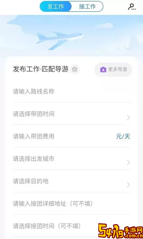 旅记官方免费下载
