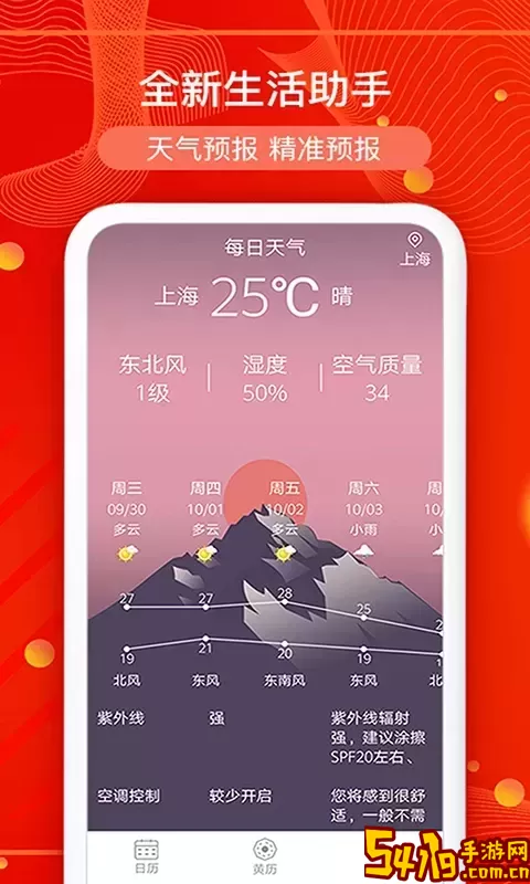 运势万年历免费版下载