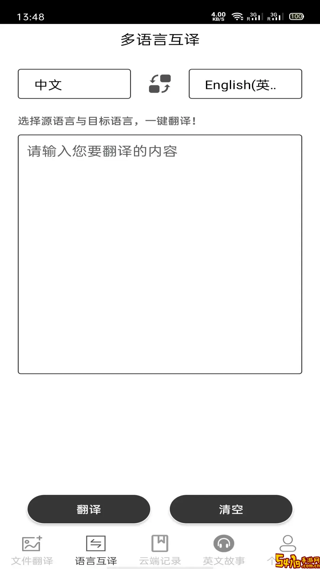 图片翻译王下载官网版