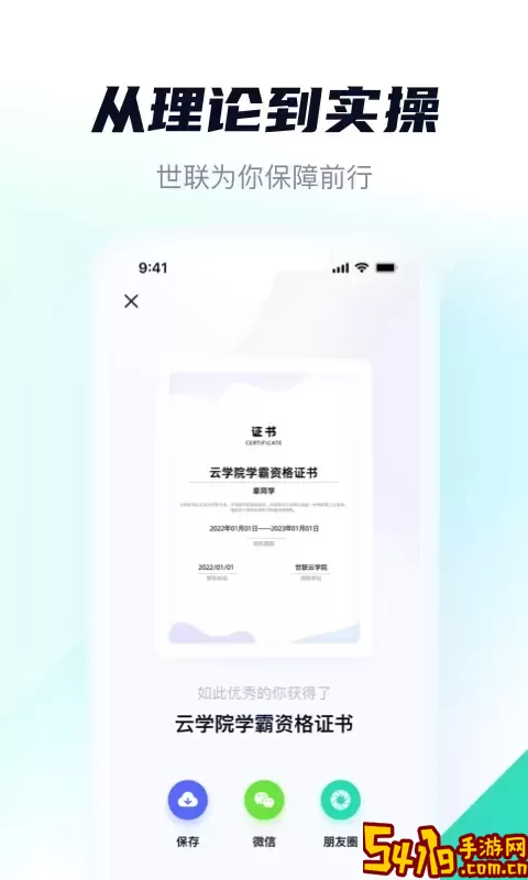 世联云学院下载安装免费