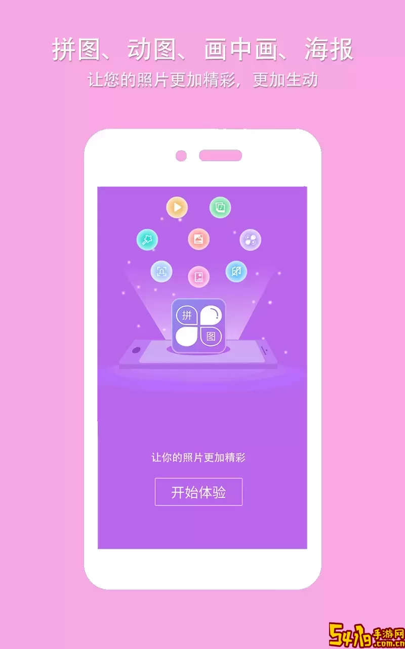 照片拼图软件安卓免费下载