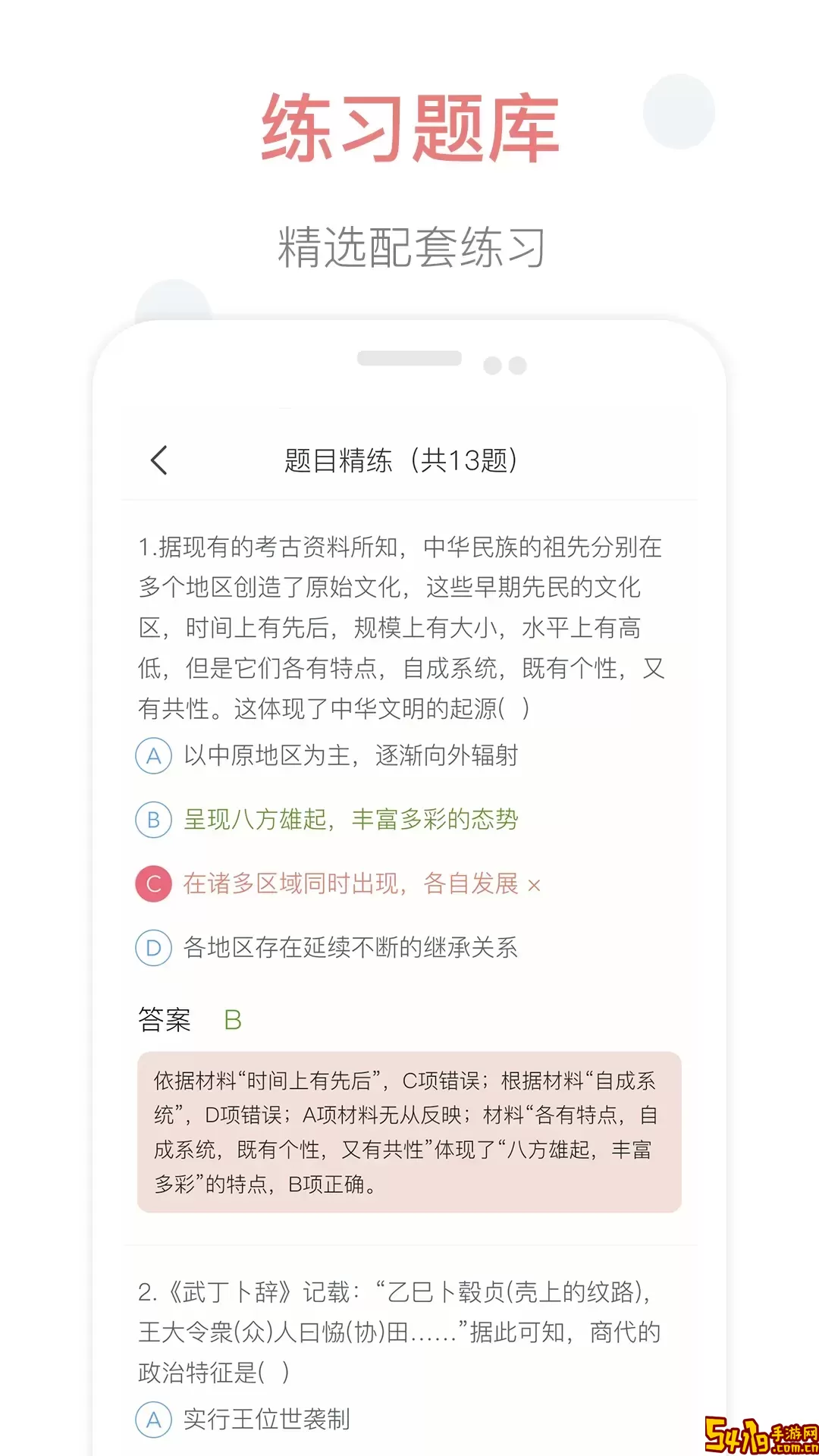 掌上高中官方免费下载