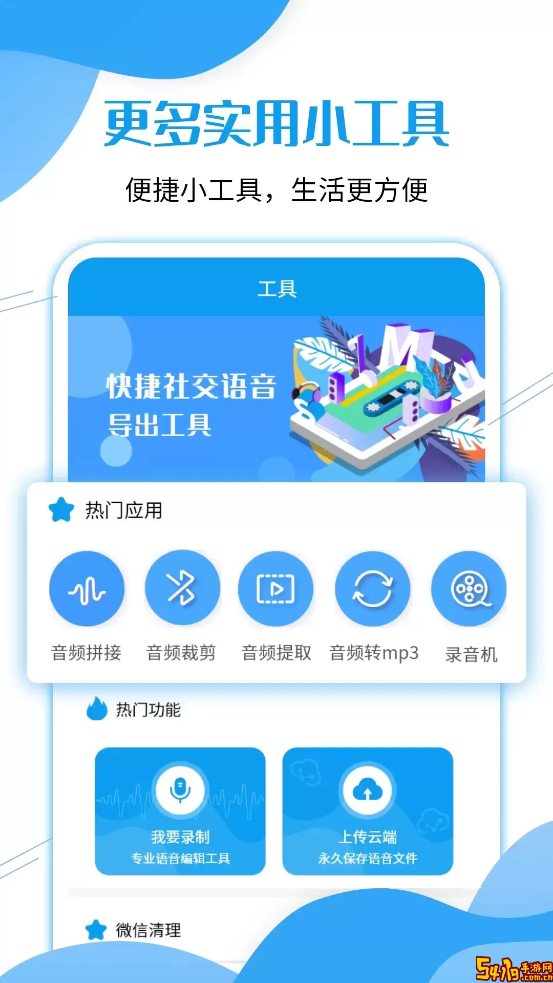 语音导出工具app安卓版