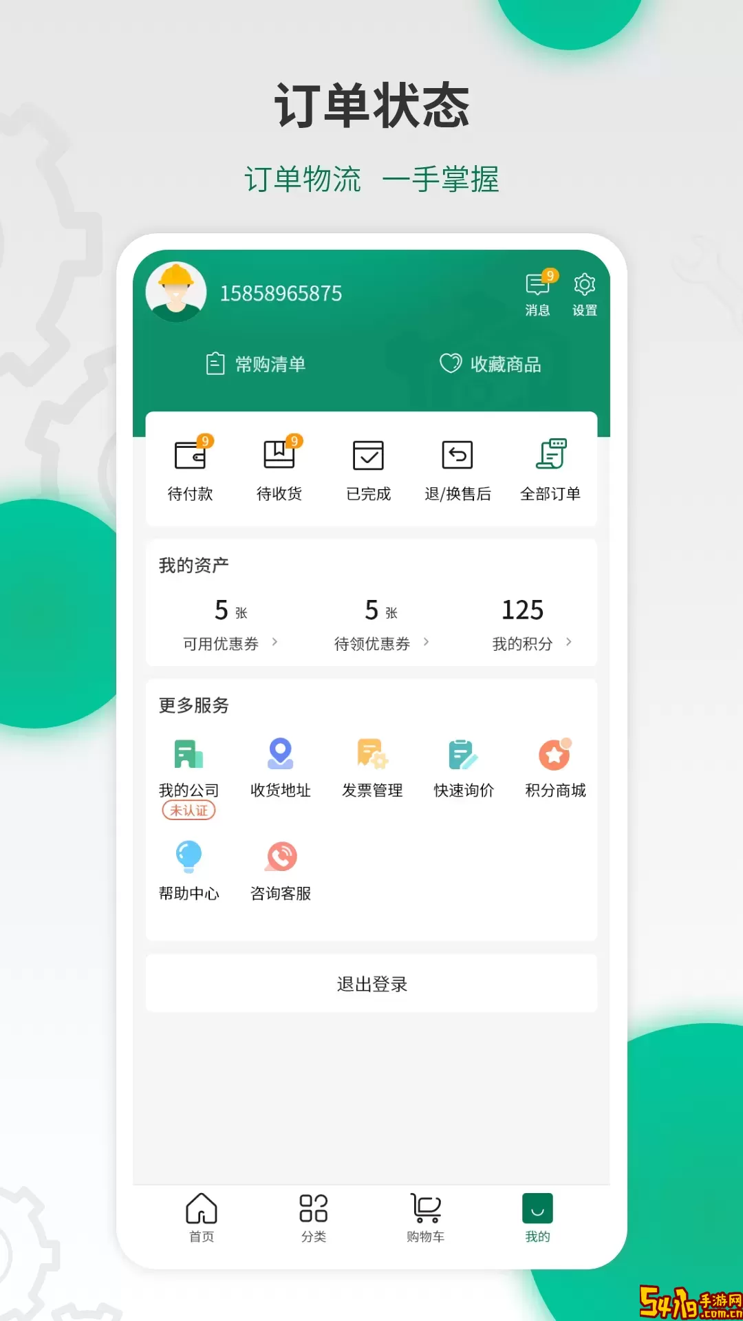 358工业品下载手机版