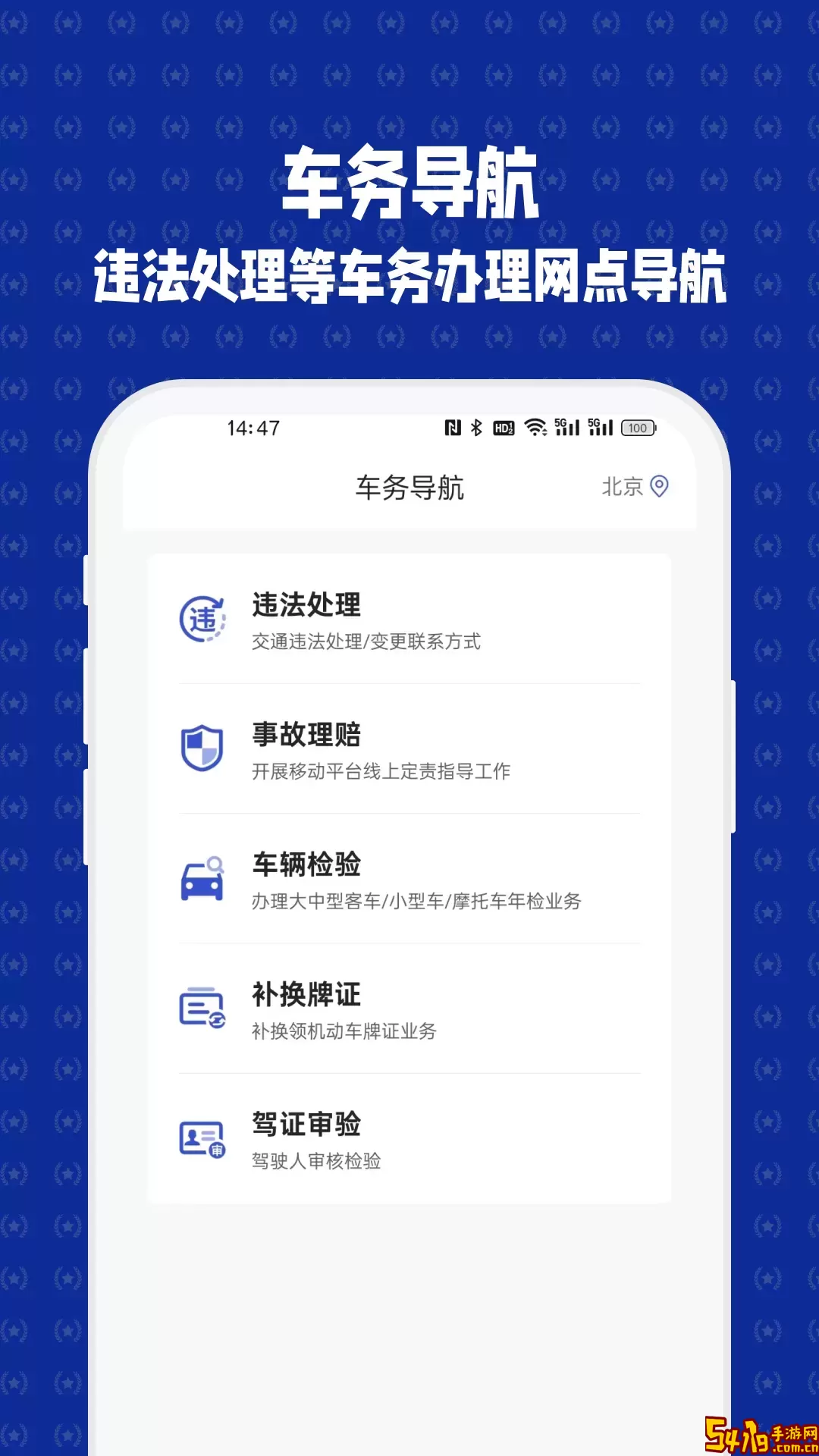 121查违章官方正版下载