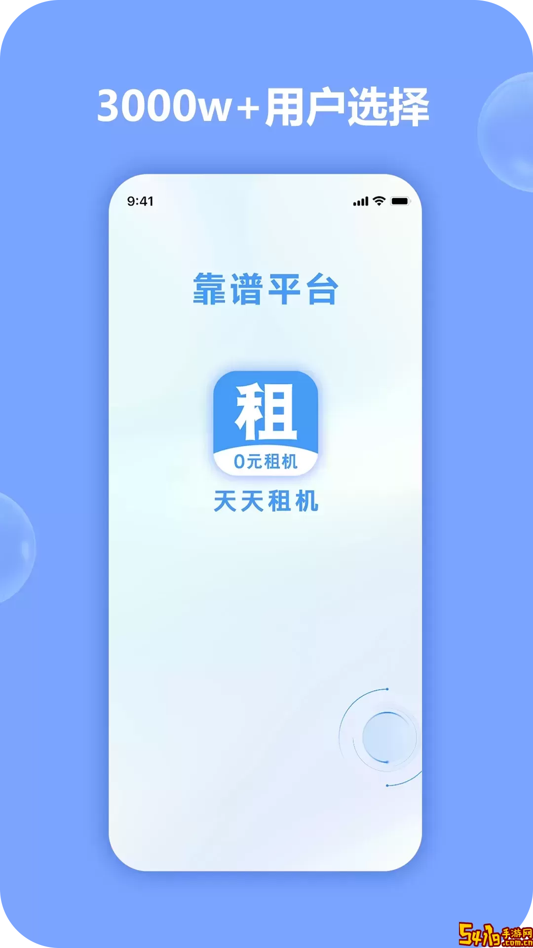 天天租机平台下载