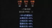 暗黑2 3孔甲符文之语