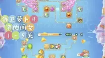 保卫萝卜支线关卡d4