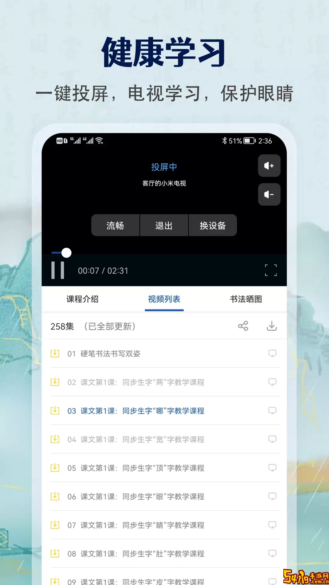少儿硬笔书法练字最新版下载