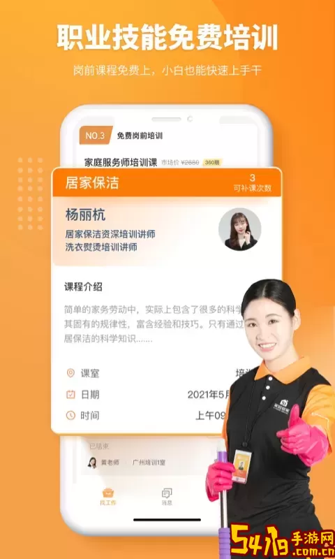 51家庭管家直聘下载新版