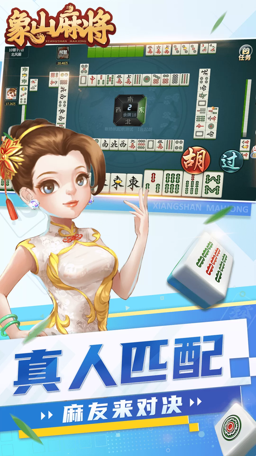 象山麻将2024最新版图5
