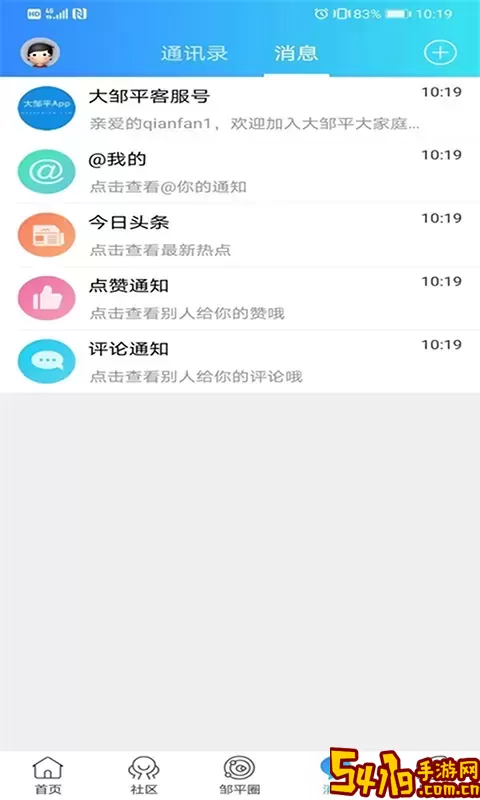 大邹平官网版旧版本