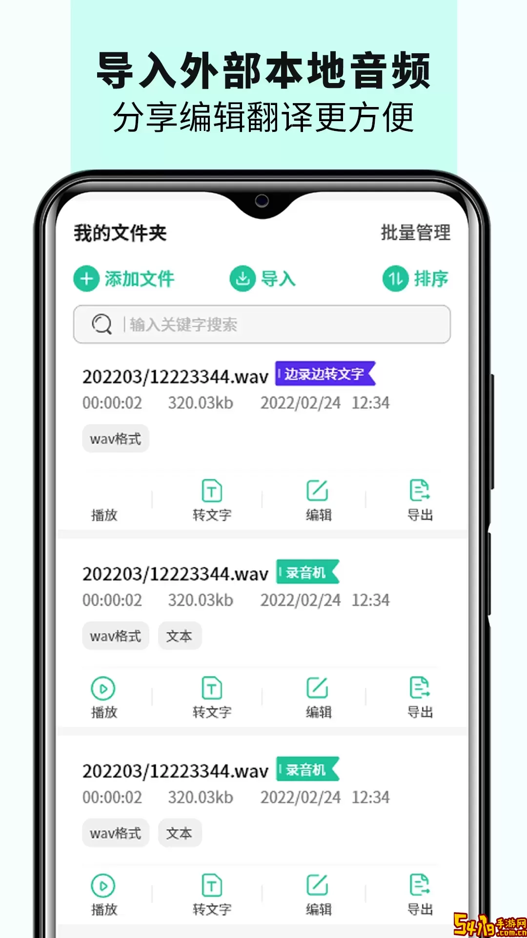 语音备忘录音机安卓最新版