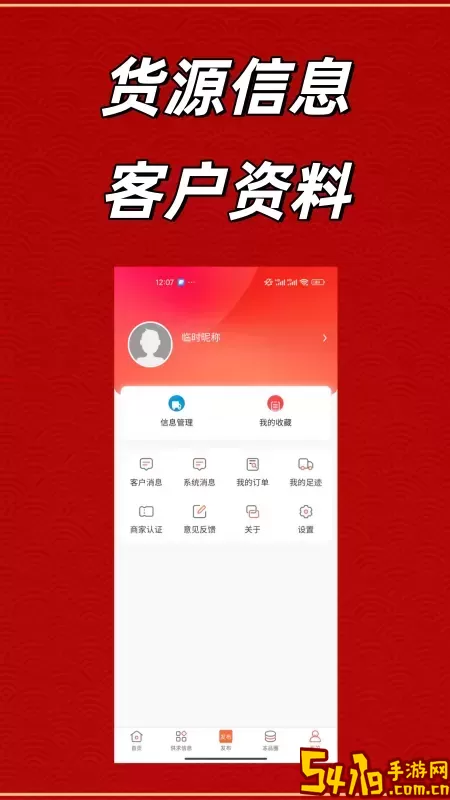 冻品批发港官网版下载