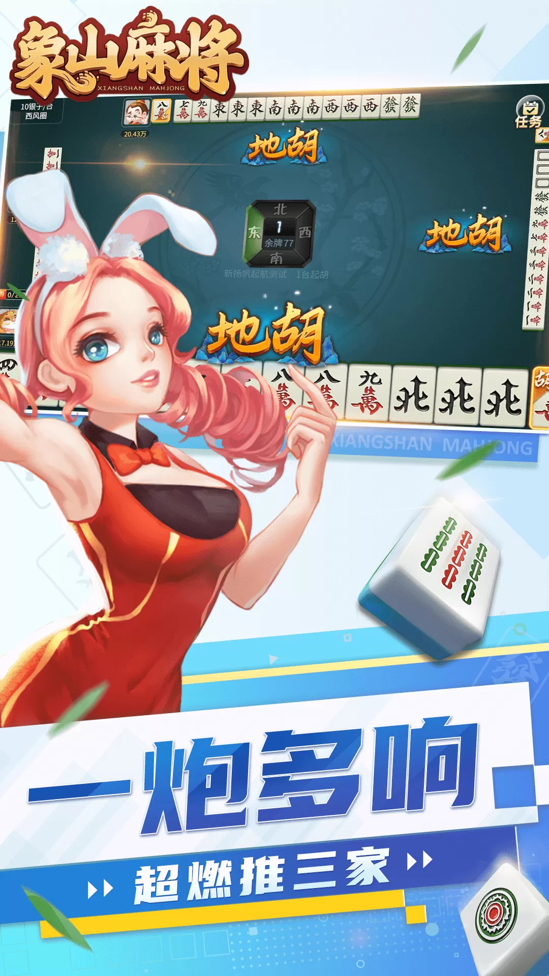 象山麻将2024最新版图4