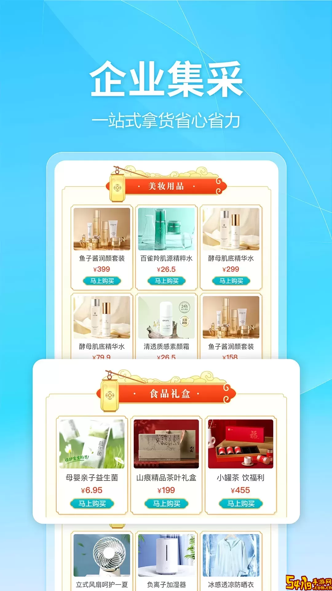 建设云商官网版下载