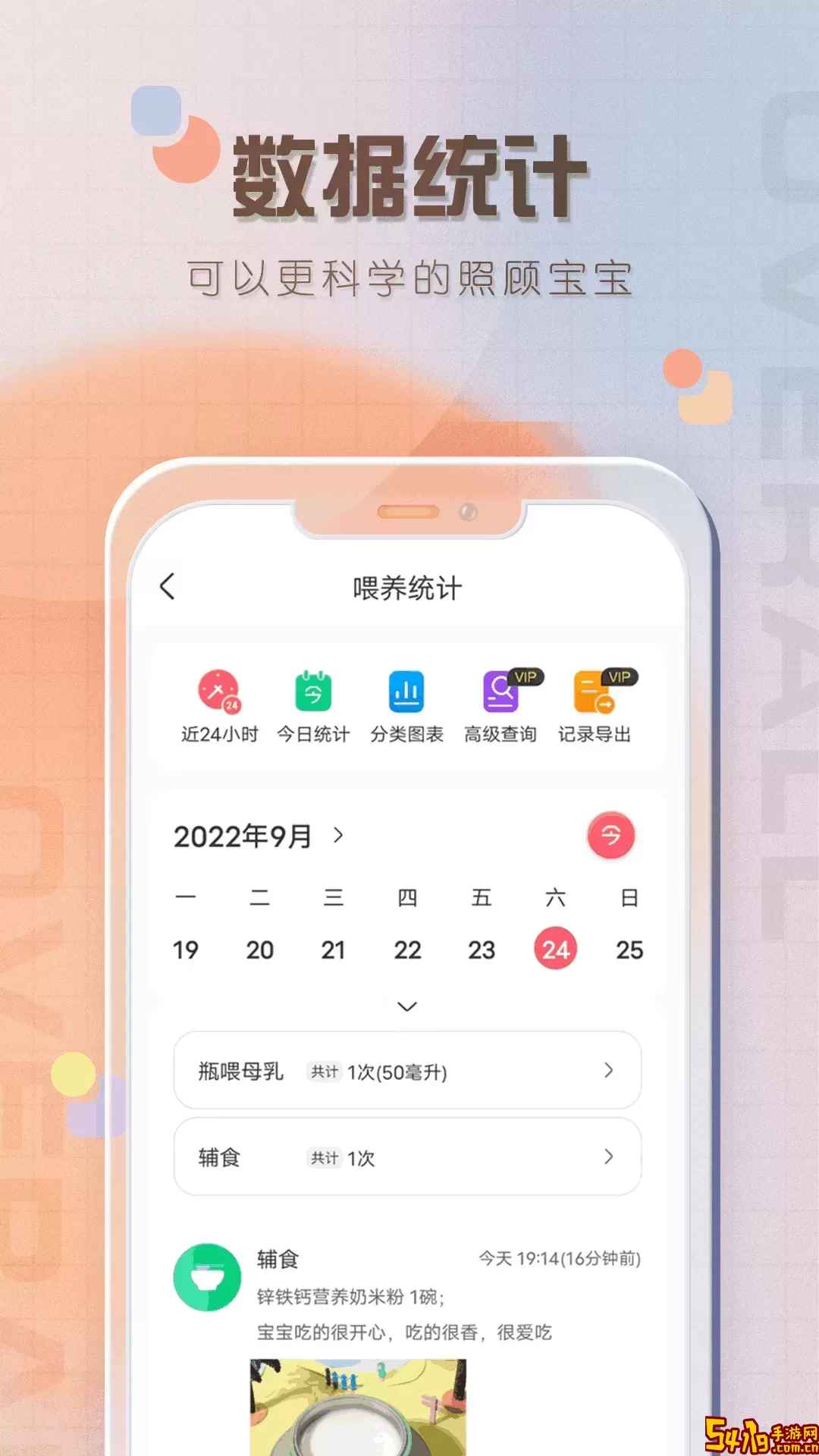 宝宝喂养记录老版本下载